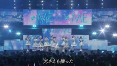 221107 ≠ME Zenkoku Tour 2022 ‘Moshi Kore ga Koinaraba Kimi Shika Murinandayo’ Tokyo Performance – FHD.mp4-00001