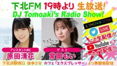 221110 DJ Tomoaki’s Radio Show! – STU48 Harada Sayaka – HD.mp4-00007
