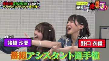 221112 Ranjatai no Ganbare Chijouha! Masterpiece Selection – ＝LOVE Noguchi Iori, Morohashi Sana – HD.mp4-00007