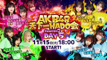 221115 AKB48 Tenkaichi HADO-kai Season2 DAY5 – HD.mp4-00010