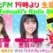 221117 DJ Tomoaki’s Radio Show! – AKB48 Fujizono Rei – FHD.mp4-00004