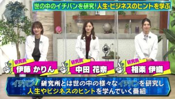 221119 Cunning Takeyama no Ichiban Kenkyuujo – ex-Nogizaka46 Ito Karin, Sagara Iori, Nakada Kana – HD.mp4-00006