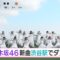 221119 Nogizaka46’s TV News – Mezamashi Doyoubi – HD.mp4-00001
