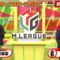 221120 Nettou! M League – SKE48 Suda Akari – HD.mp4-00017