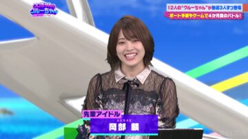 220909 ABEMA BOATRACE CRUISE ‘Kuro-chan to Crew-chan’ 24 – AKB48 Okabe Rin – HD.mp4-00001