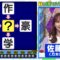 221130 Cream Quiz Miracle 9 2Hours SP – Nogizaka46 Sato Kaede & ex-AKB48 Oya Shizuka – HD.mp4-00001