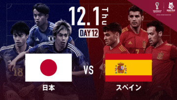 221201 Japan vs Spain Group E FIFA World Cup Qatar 2022