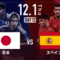 221201 Japan vs Spain Group E FIFA World Cup Qatar 2022