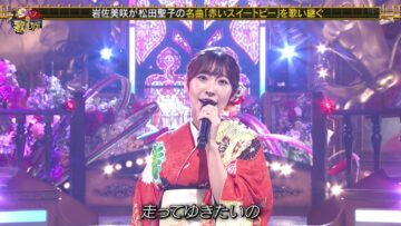 221203 Nippon no Uta Jikara – ex-AKB48 Iwasa Misaki – HD.mp4-00003