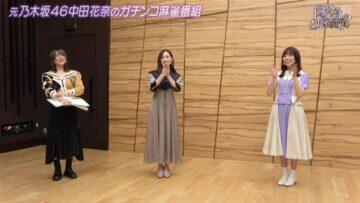 221203 ex-Nogizaka46 Nakada Kana no Mahjong Gachi Battle! Kanarin no Top Me Toreru Kana – HD.mp4-00006