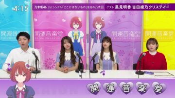 221210 Kaiun Ongakudo – ex-Nogizaka46 Ito Karin, Kuromi Haruka, Yoshida Ayano Christie – HD.mp4-00001