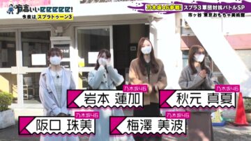 221211 Ariyoshi ii eeeee! – Nogizaka46 Akimoto Manatsu, Iwamoto Renka, Umezawa Minami, Sakaguchi Tamami – HD.mp4-00001