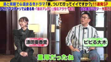 221211 Ie, Tsuite Itte ii Desu ka 3Hours SP – ex-SKE48 Suda Akari – HD.mp4-00006