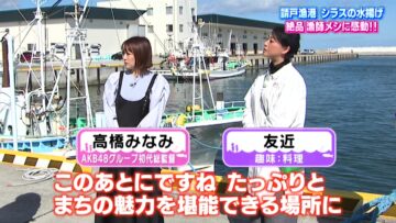 221211 JNN Furusato Kikou – ex-AKB48 Takahashi Minami – HD.mp4-00004