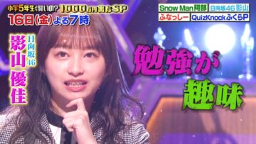 221214 This Friday 7pm is Shougo Quiz 1000-man Yen SP Saikyou Chousensha Shuuketsu & 1000-man Yen Kakutokusha Deta – Hinatazaka46 Kageyama Yuuka – HD.mp4-00001