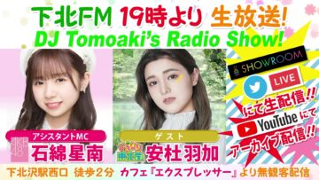 221215 DJ Tomoaki’s Radio Show! – AKB48 Ishiwata Sena – FHD.mp4-00007