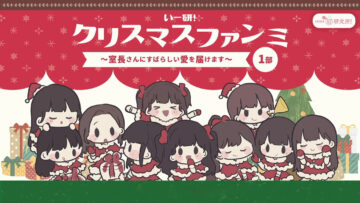 221217 AKB48 17 Kenkyuujo! 2nd Fan Meeting ‘Ii-ken! Christmas Fan Me ~Shitsuchou-san ni Subarashii Ai wo Todokemasu~’ Part 1 – HD.mp4-00002