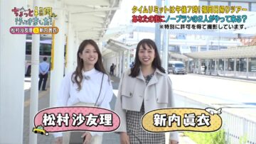 221217 Chotto Fukuoka Ittekimashita – ex-Nogizaka46 Matsumura Sayuri, Shinuchi Mai – HD.mp4-00001