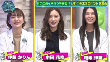 221217 Cunning Takeyama no Ichiban Kenkyuujo – ex-Nogizaka46 Ito Karin, Sagara Iori, Nakada Kana – HD.mp4-00008