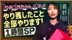 221217 Nogizaka46 Yumiki Nao to Yamitsuki-chan – Nogizaka46 Yumiki Nao – HD