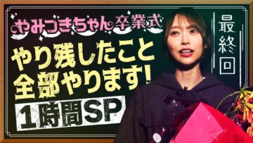 221217 Nogizaka46 Yumiki Nao to Yamitsuki-chan – Nogizaka46 Yumiki Nao – HD