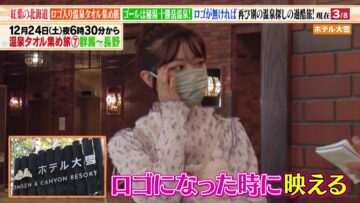 221217 Okubo-Kawamura no Onsen Towel Onsen Atsume Tabi – Hokkaido SP – ex-AKB48 Minegishi Minami – HD.mp4-00003