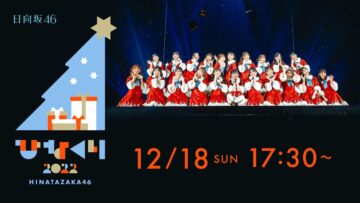 221218 HINACHRI 2022 DAY2 – Hinatazaka46