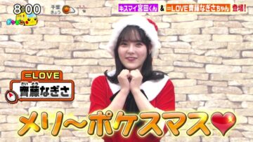 221218 Pokemon to Doko Iku! – ＝LOVE Saito Nagisa – HD.mp4-00001