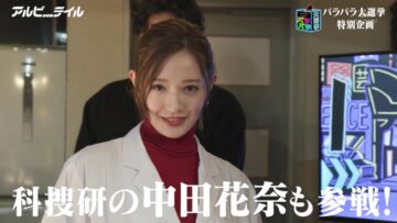 221221 Alpeatale – ex-Nogizaka46 Nakada Kana – HD.mp4-00013
