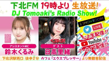 221222 DJ Tomoaki’s Radio Show! – AKB48 Suzuki Kurumi – FHD.mp4-00003