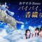 221223 Oyasumi Honey Harmony ~Bye Bye, Kaori-chan Special~ – AKB48 – FHD.mp4-00006