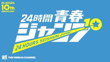 221223 Shin YNN NMB48 CHANNEL – 24Hours Seishun Jump – HD.mp4-00002