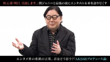 221226 Kanjani 8 no Ato wa Gojiyuu ni – Producer Akimoto Yasushi – HD.mp4-00009