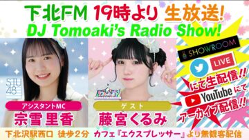 221229 DJ Tomoaki’s Radio Show! – STU48 Muneyuki Rika – FHD.mp4-00017