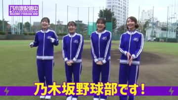 221229 [Special Collaboration Festival] The Nogizaka Baseball Club Taught Baseball by Satozaki-san! [Part 1] – Nogizaka46 Kubo Shiori, Kuromi Haruka, Shibata Yuna, Mukai Hazuki – FHD.mp4-00003