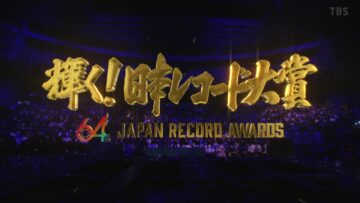 221230 64th Kagayaku! Japan Record Awards 2022 – HD.mp4-00008
