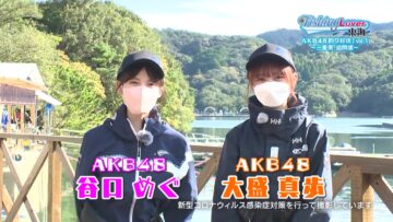 221230 Fishing Lover Tokai – AKB48 Omori Maho, Taniguchi Megu – HD.mp4-00002