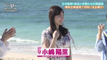 230101 Ariyoshi no Fuyu-yasumi 2023 Close Contact 77Hours in Okinawa – ex-AKB48 Kojima Haruna – HD.mp4-00003