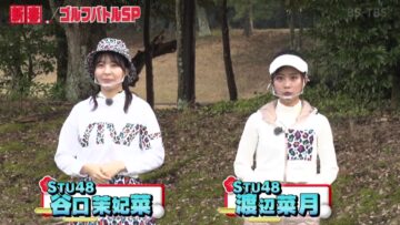 230101 Shinshun! Golf Battle SP 2023 – STU48 Taniguchi Mahina, Watanabe Natsuki – HD.mp4-00002