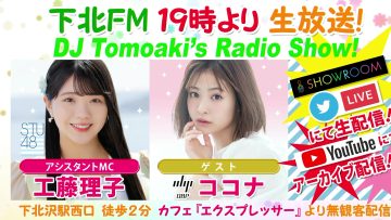 230105 DJ Tomoaki’s Radio Show! – STU48 Kudo Riko – FHD.mp4-00007