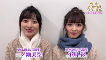 230106 Yoru BAGUETTE – Nogizaka46 Ichinose Miku, Ogawa Aya Cut – HD.mp4-00008