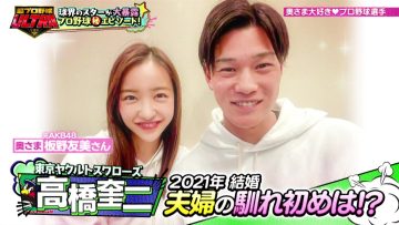 230108 Chou Pro Yakyuu ULTRA – ex-AKB48 Itano Tomomi – HD.mp4-00005