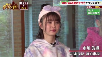 230111 Hakkutsu! Yume Sauna – ex-NMB48 Ichikawa Miori – HD.mp4-00002