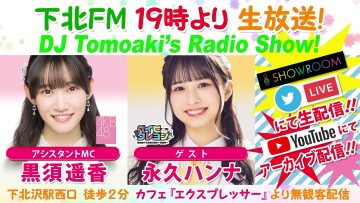 230112 DJ Tomoaki’s Radio Show! – AKB48 Kurosu Haruka – FHD.mp4-00007