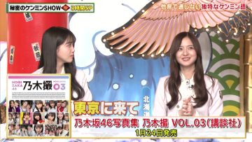 230112 Himitsu no Kenmin SHOW Kiwami! 3Hours SP! – Nogizaka46 Kanagawa Saya, Kubo Shiori – HD.mp4-00016