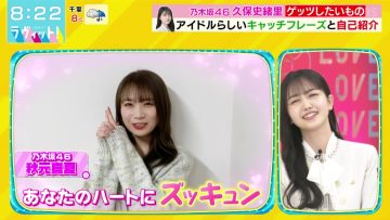 230116 LOVE it! – Nogizaka46 Kubo Shiori, Akimoto Manatsu – HD.mp4-00004