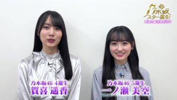 230120 Yoru BAGUETTE – Nogizaka46 Kaki Haruka, Ichinose Miku Cut – HD.mp4-00012