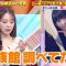 230122 Chou Muteki Class – ex-HKT48 Sashihara Rino -HD.mp4-00005