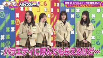 230122 Cream Nantara – Sakurazaka46 Kobayashi Yui, Inoue Rina, Ozono Rei, Takemoto Yui – HD.mp4-00003