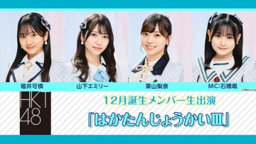 230122 HKT48 December-Born Members Live Appearance ‘Haka Tanjou-kai III’ – HD.mp4-00001